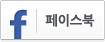 페이스북로그인